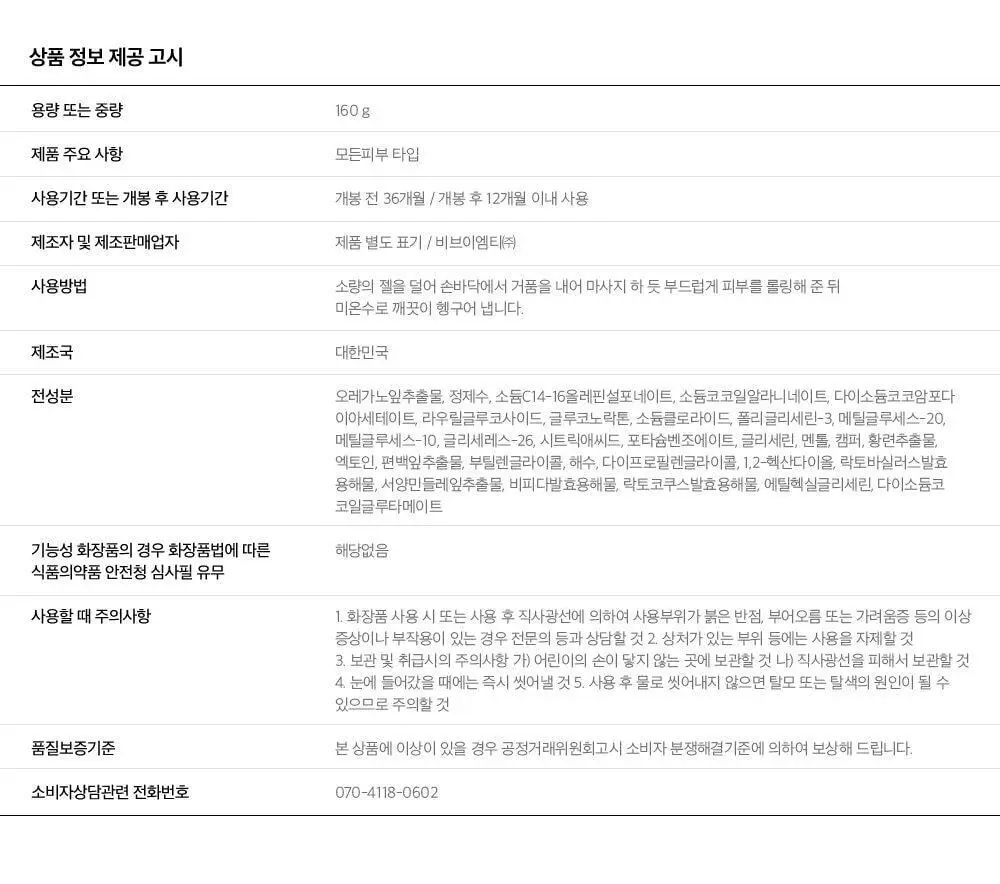 [단독기획] 런드리유 클린 페이스 가글 젤투폼 클렌저 마일드 160g+30g 상세페이지 33